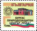 Бтс - опознай българия - Бургас природозащиитен център Пода - 1лв.